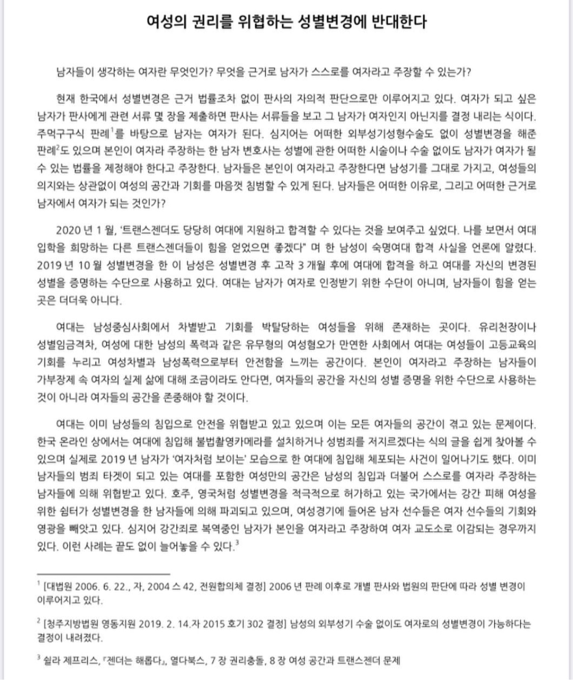 숙명여대 성별변경남 입학 허가 반대 연서명 참여 이미지